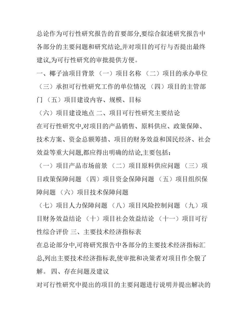 椰子油项目可行性研究报告范本_第3页