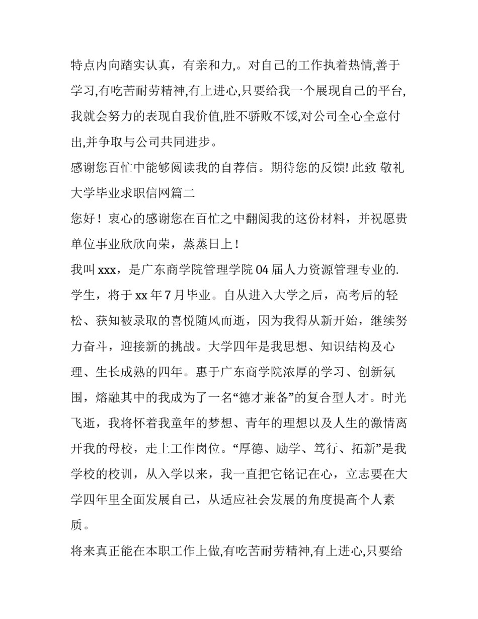 2023年大学毕业求职信网(汇总15篇)_第2页