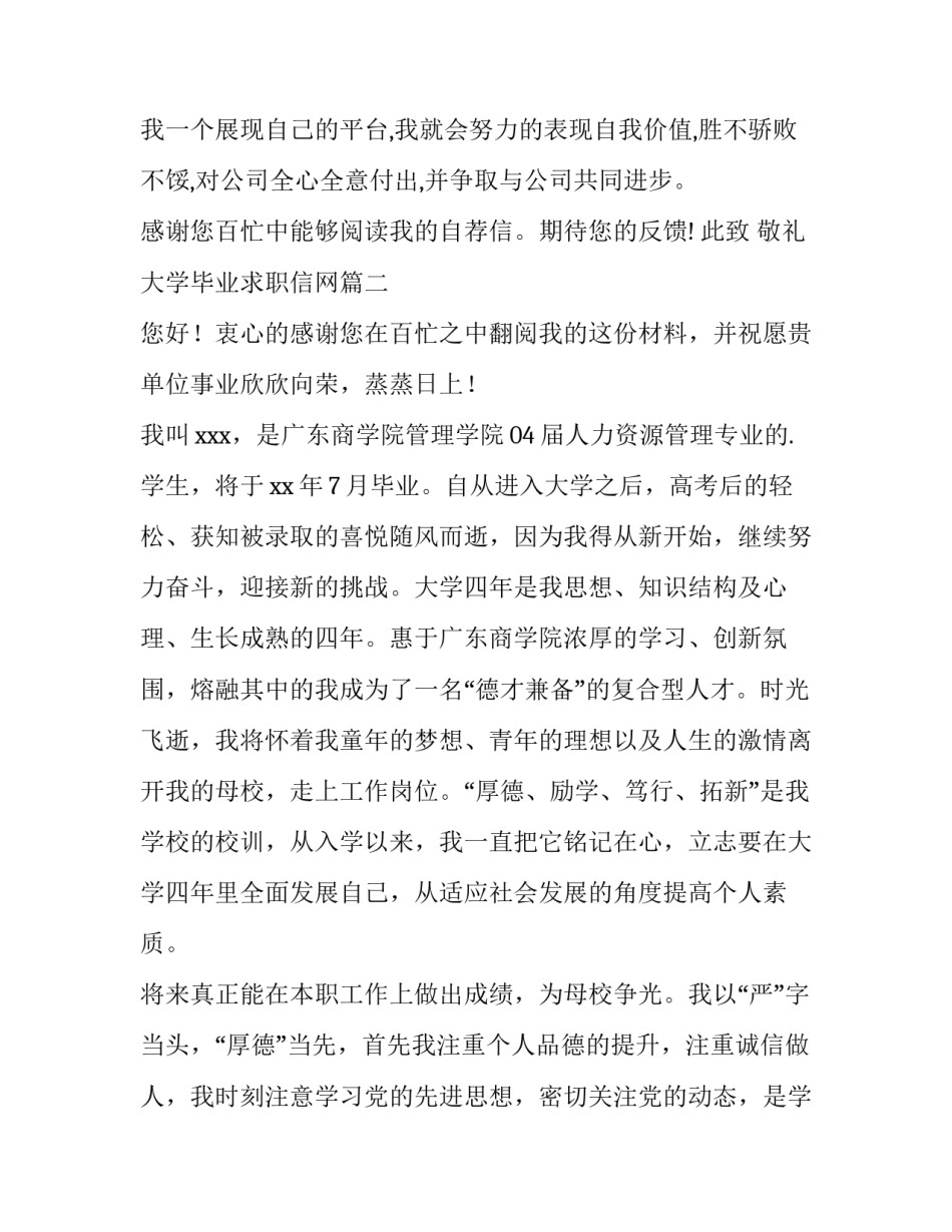 2023年大学毕业求职信网(汇总15篇)_第3页