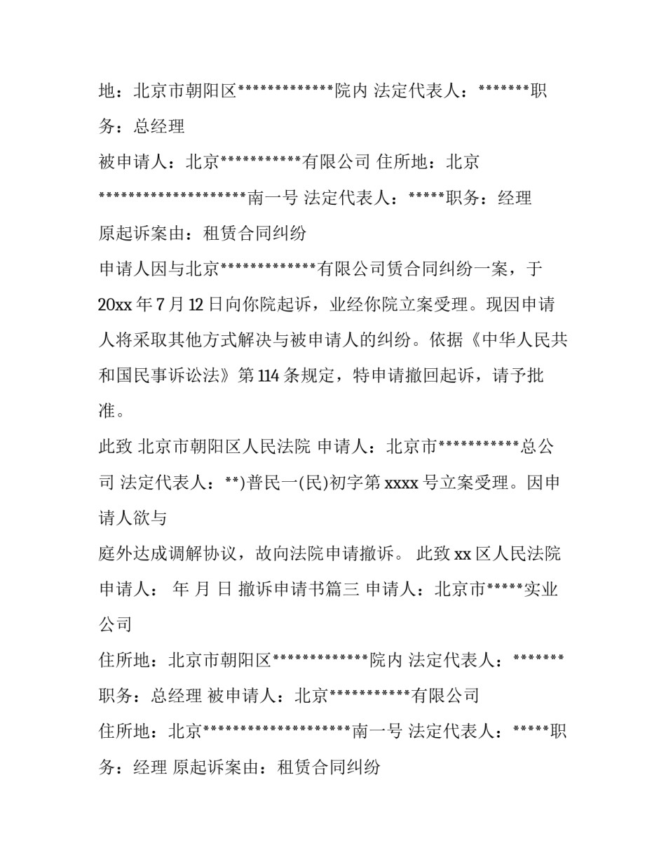 2023年撤诉申请书(4篇)_第2页