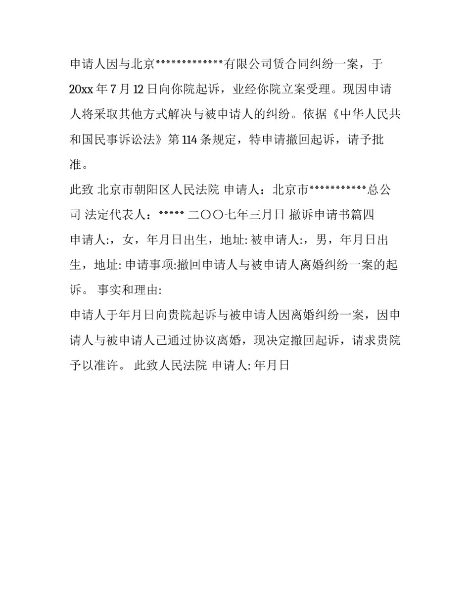 2023年撤诉申请书(4篇)_第3页