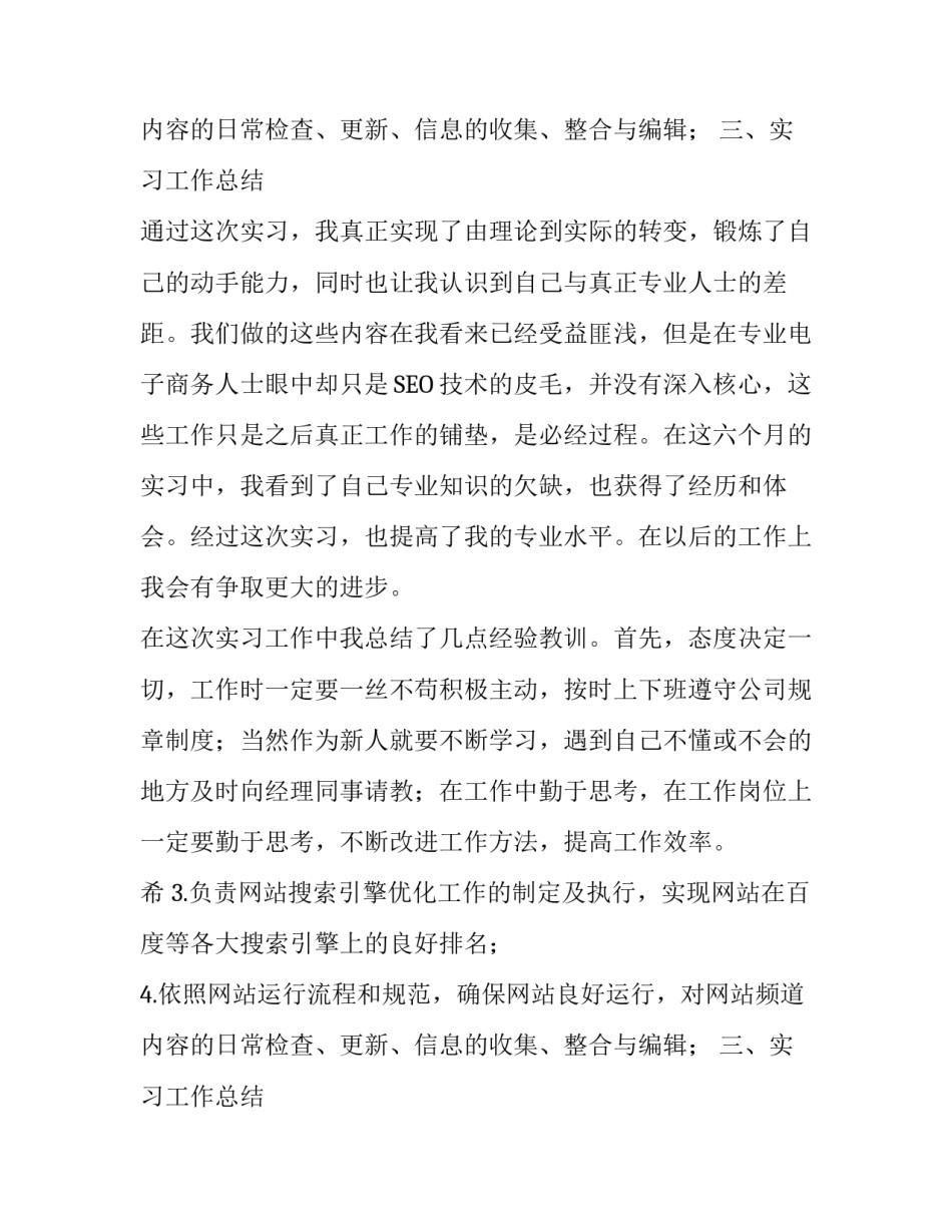 新媒体社会实践报告_第2页