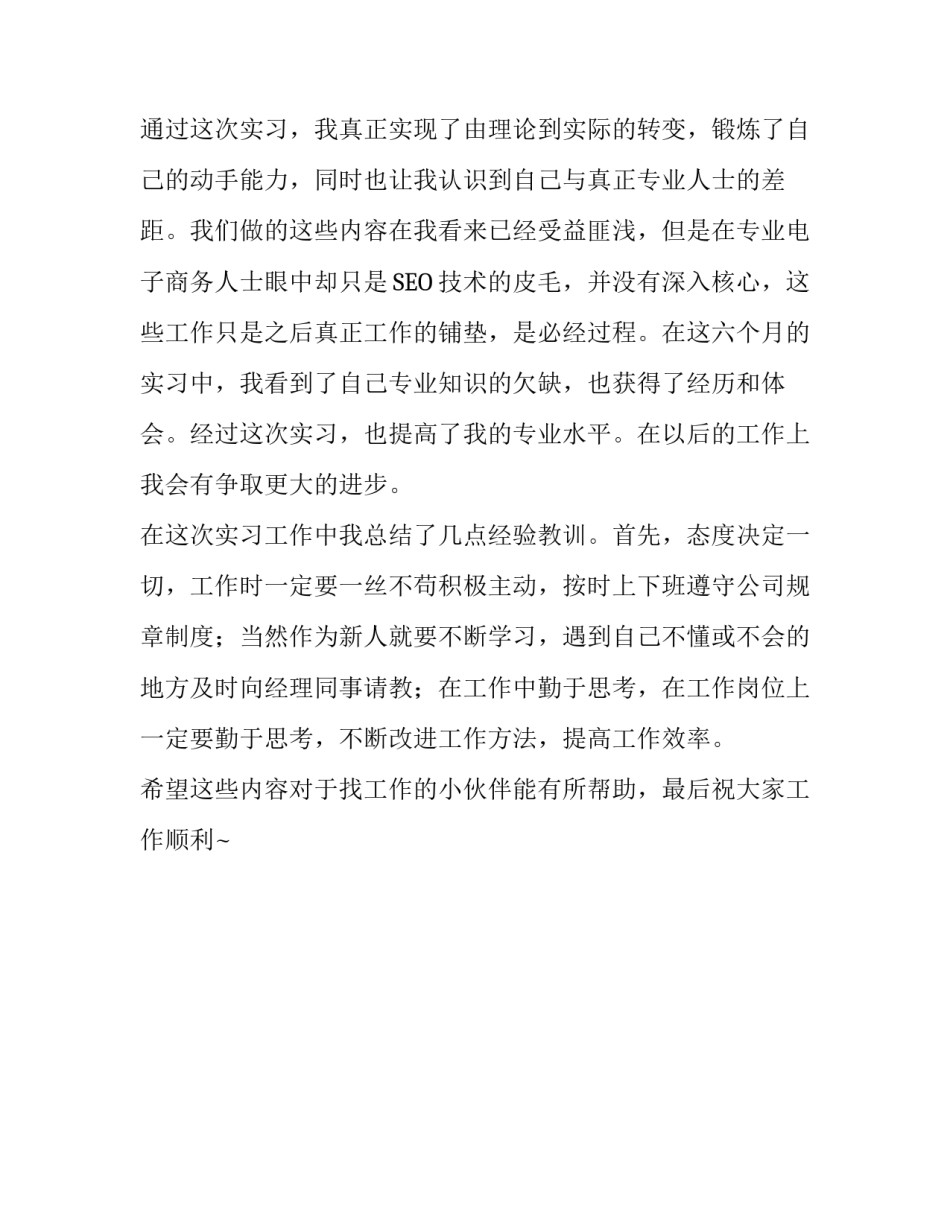 新媒体社会实践报告_第3页
