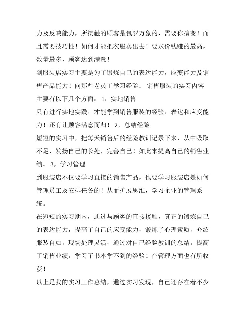 2023年银行信贷业务实训报告 业务实习报告(汇总6篇)_第2页