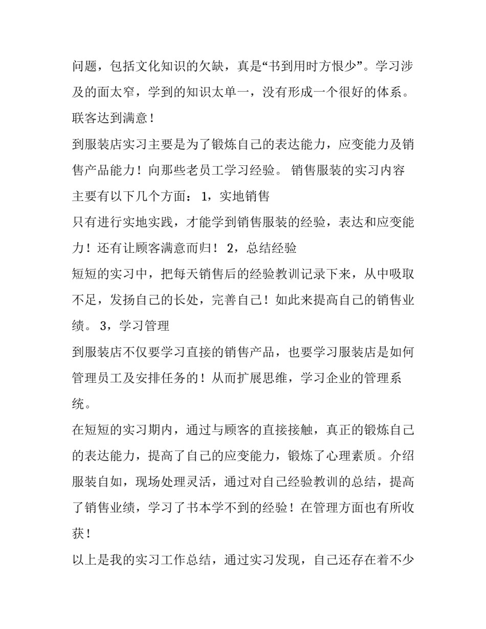 2023年银行信贷业务实训报告 业务实习报告(汇总6篇)_第3页