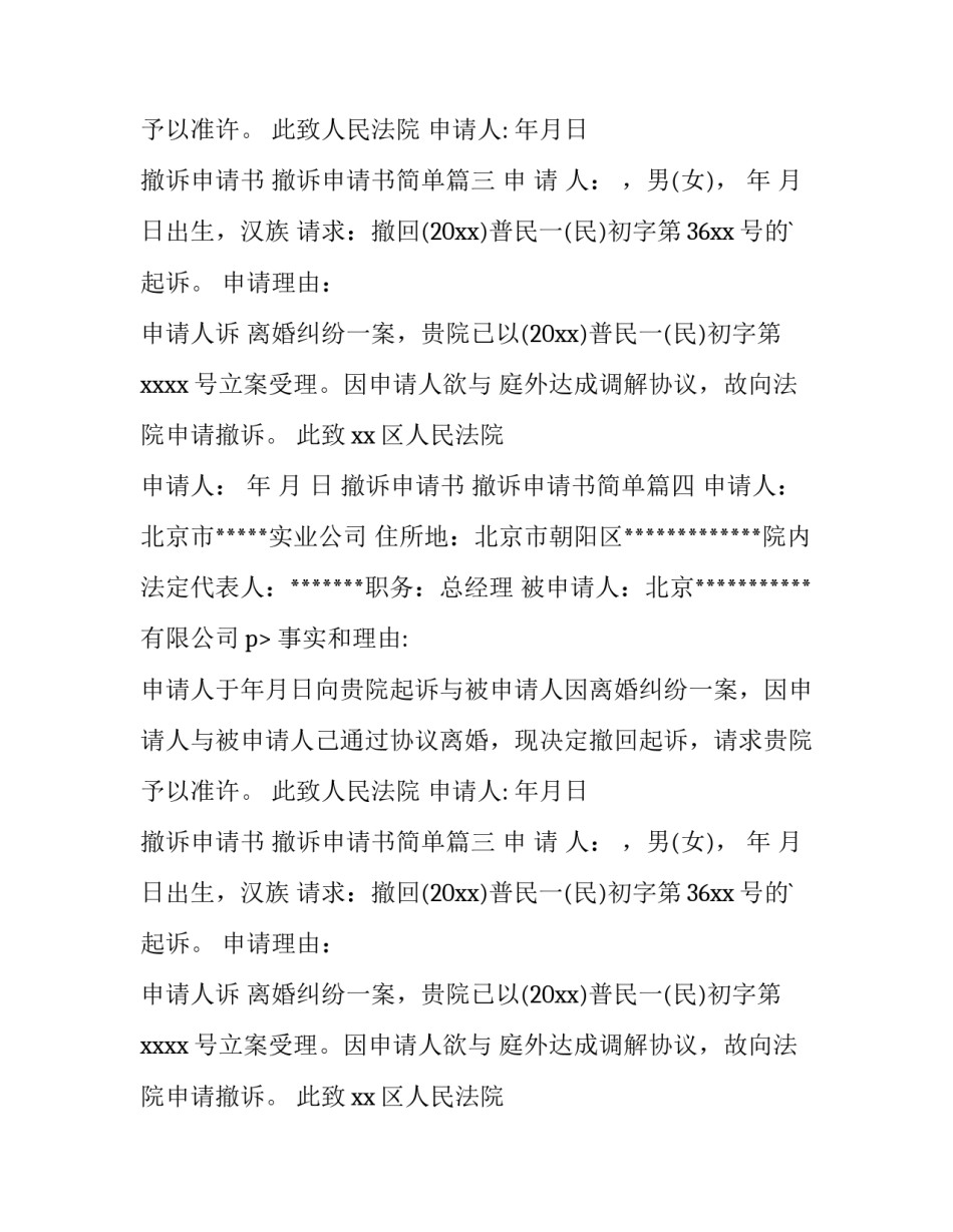 最新撤诉申请书 撤诉申请书简单(四篇)_第2页