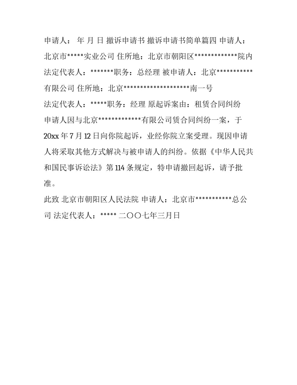 最新撤诉申请书 撤诉申请书简单(四篇)_第3页