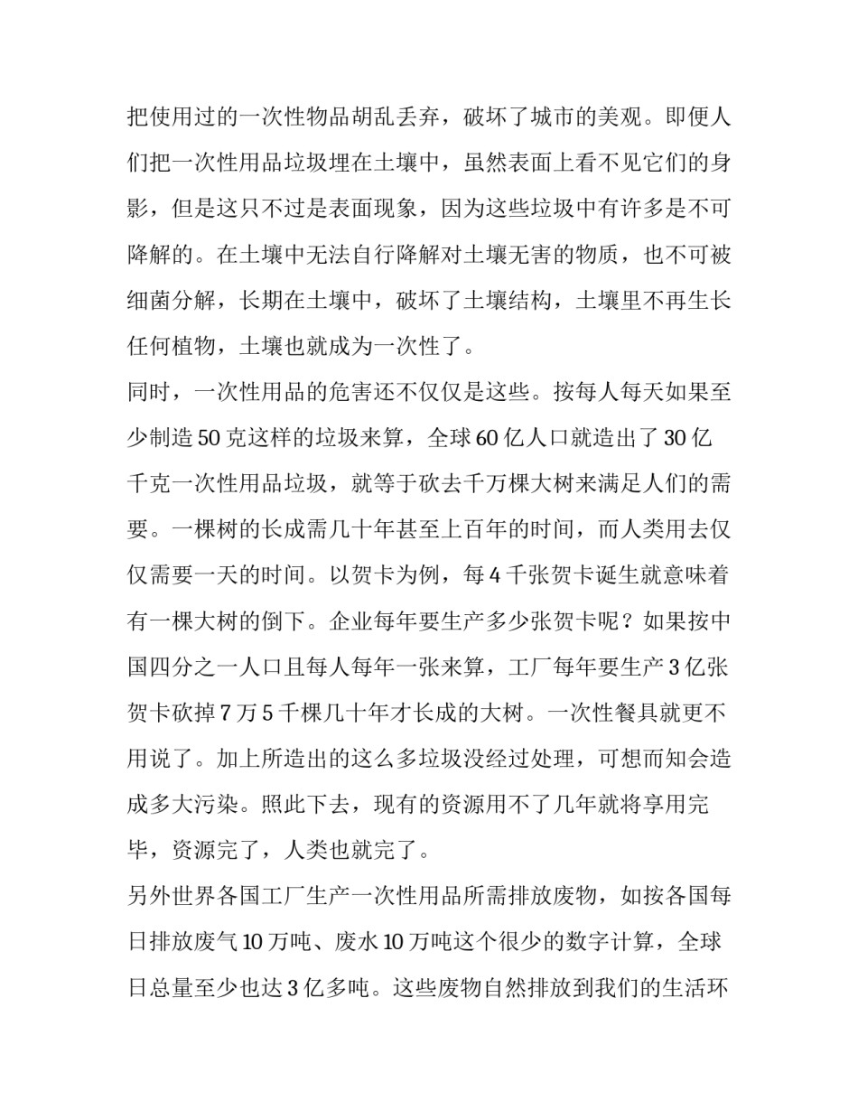 对一次性用品的深思四年级作文_第2页