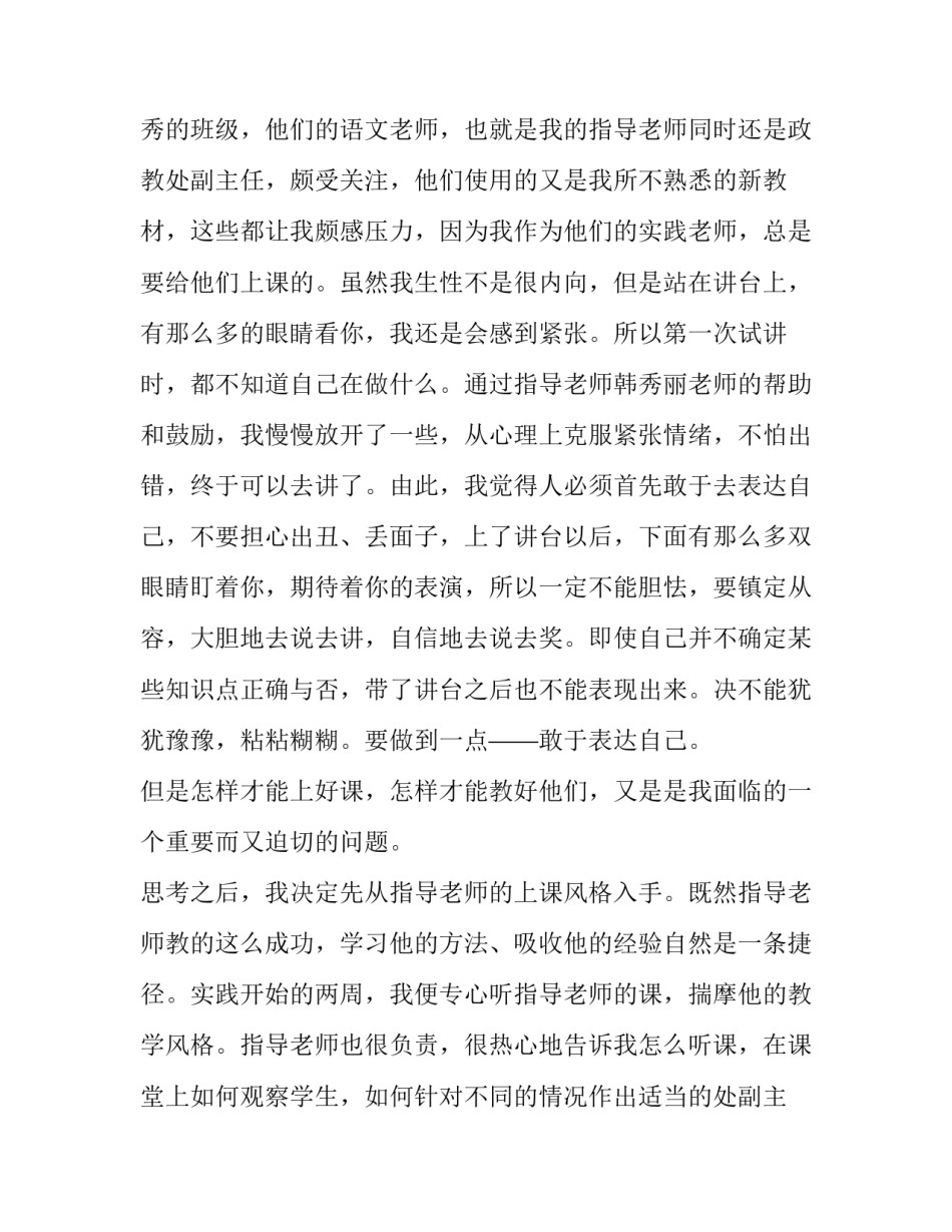 专业实践报告 音乐专业实践报告(大全10篇)_第2页