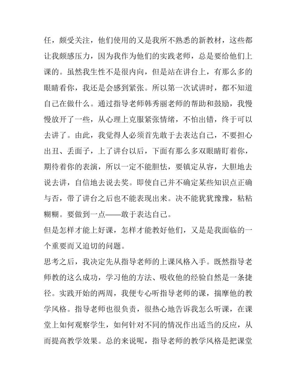 专业实践报告 音乐专业实践报告(大全10篇)_第3页