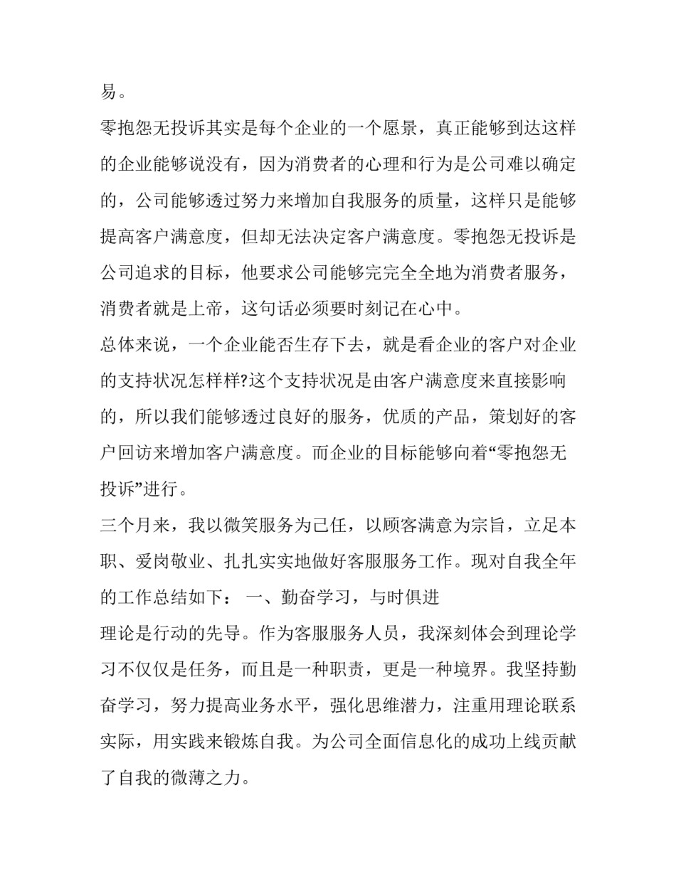 最新客服月工作总结简短 客服月工作总结和下月计划短写(十六篇)_第2页