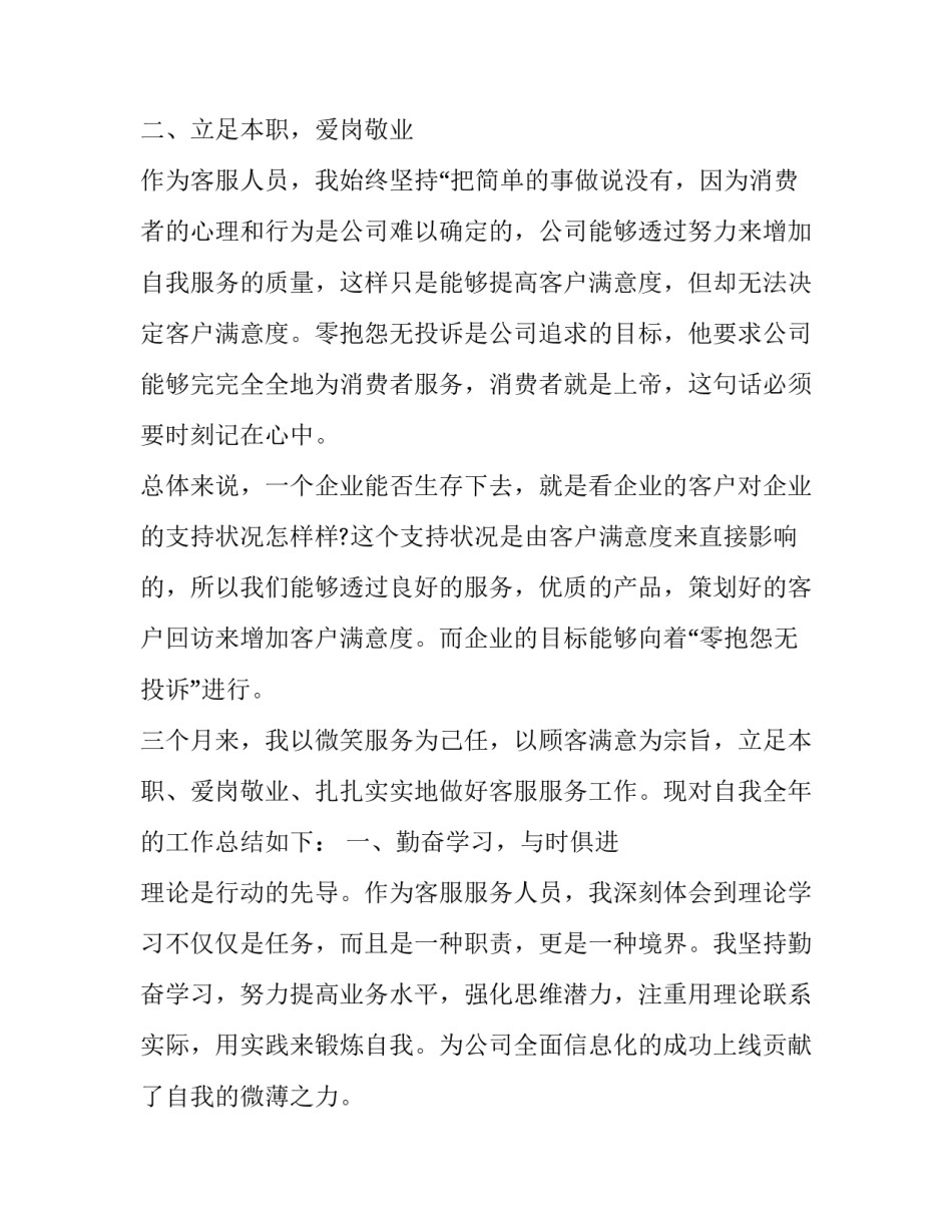 最新客服月工作总结简短 客服月工作总结和下月计划短写(十六篇)_第3页