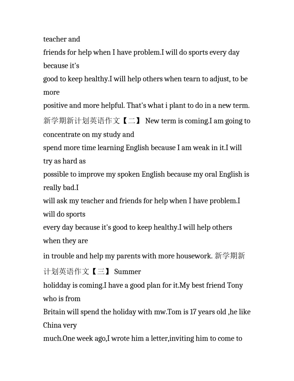 新学期新计划英语作文_第2页
