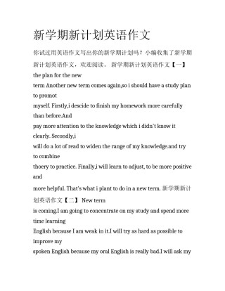 新学期新计划英语作文