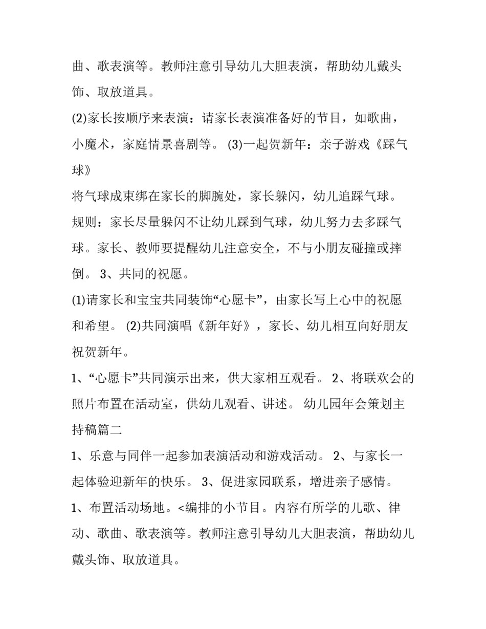 幼儿园年会策划主持稿(十四篇)_第2页
