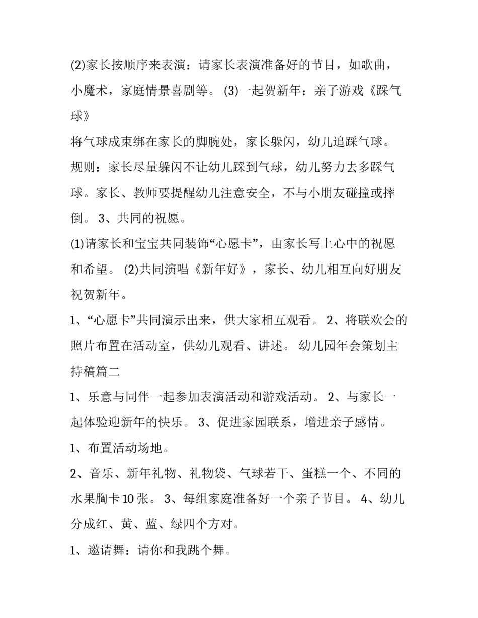 幼儿园年会策划主持稿(十四篇)_第3页