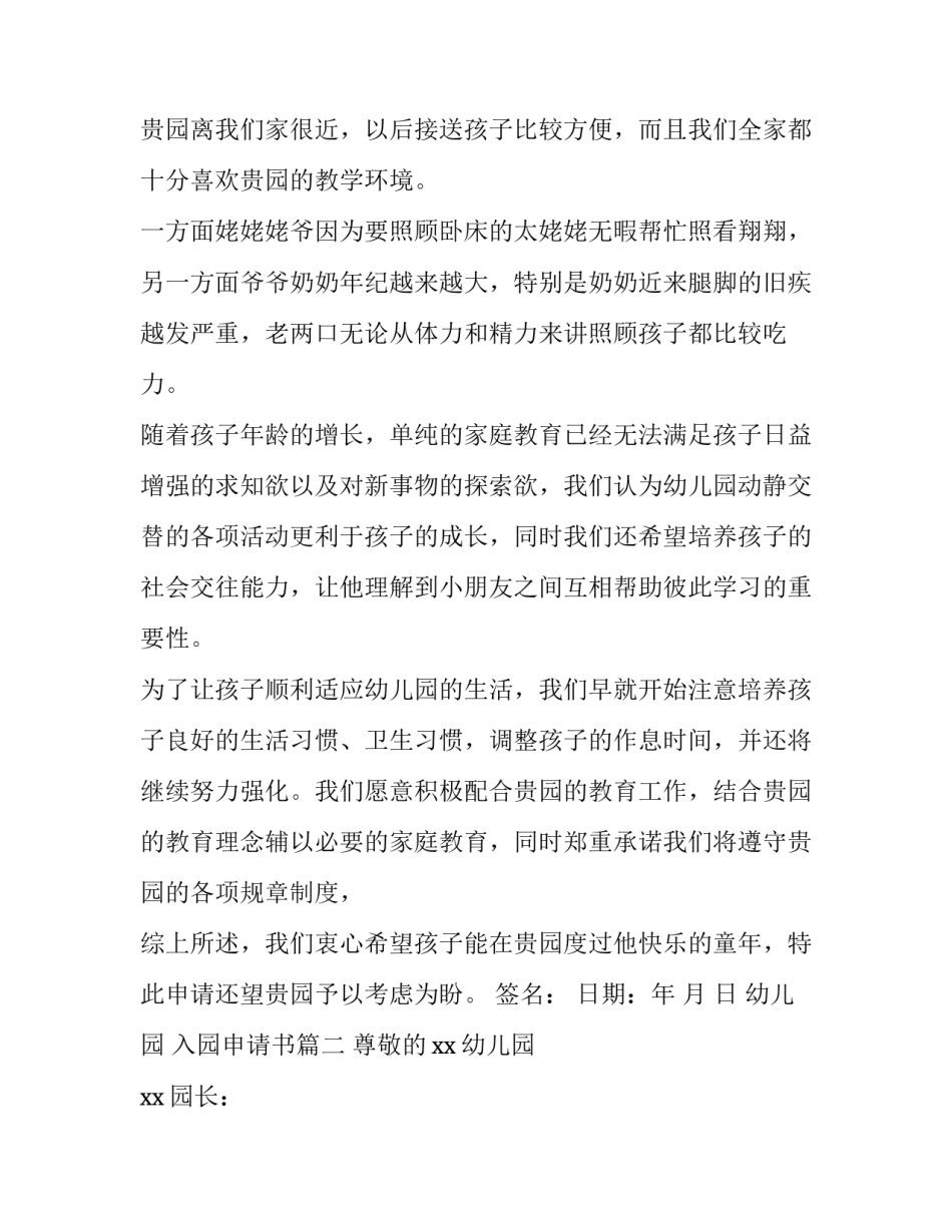 2023年幼儿园 入园申请书(六篇)_第2页
