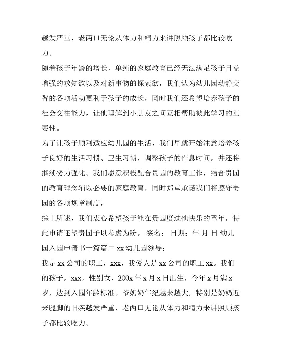 幼儿园入园申请书十篇(6篇)_第2页