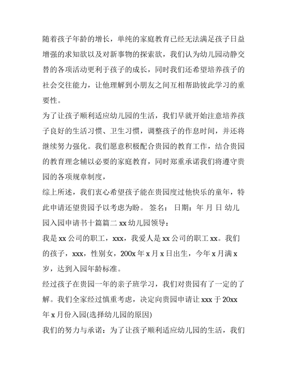 幼儿园入园申请书十篇(6篇)_第3页