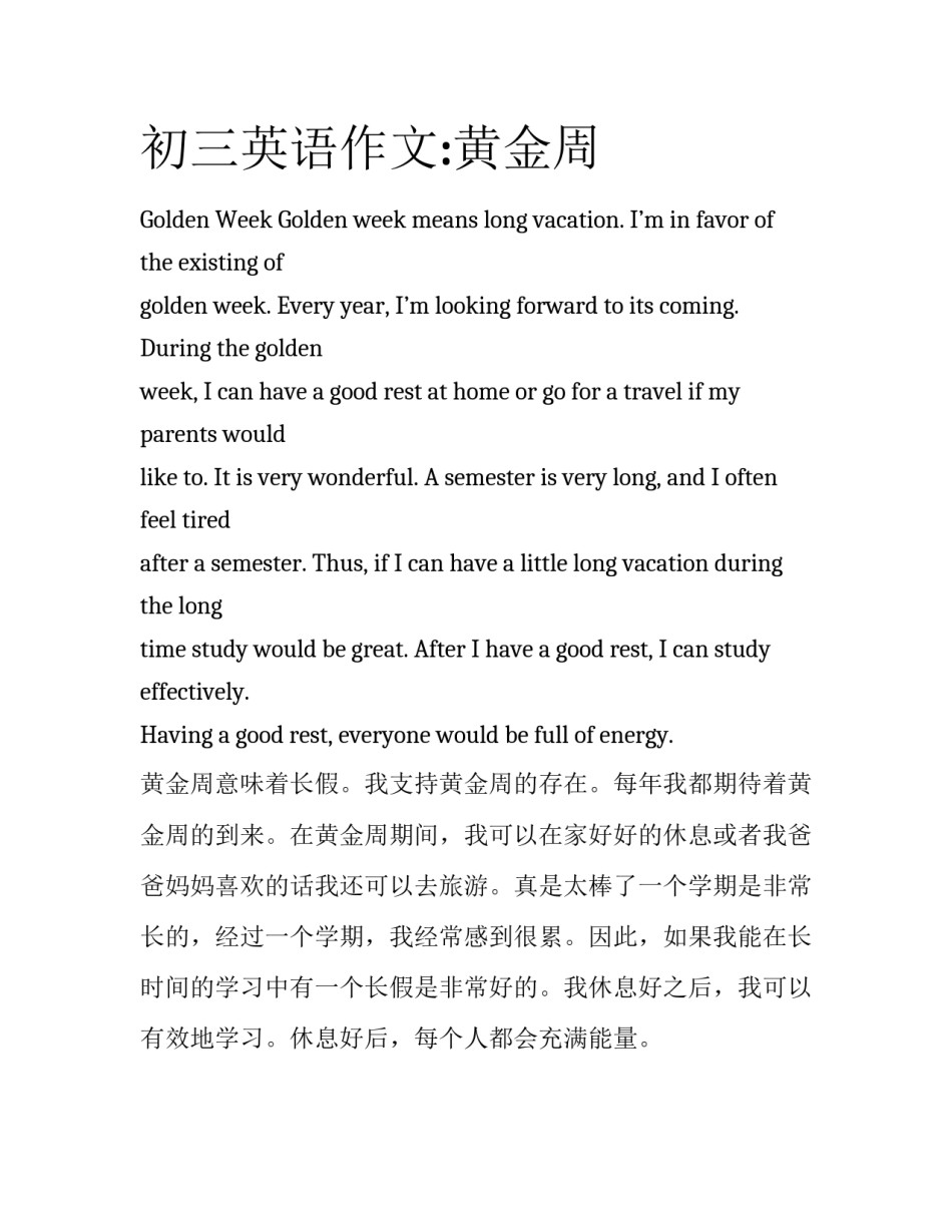 初三英语作文:黄金周_第1页