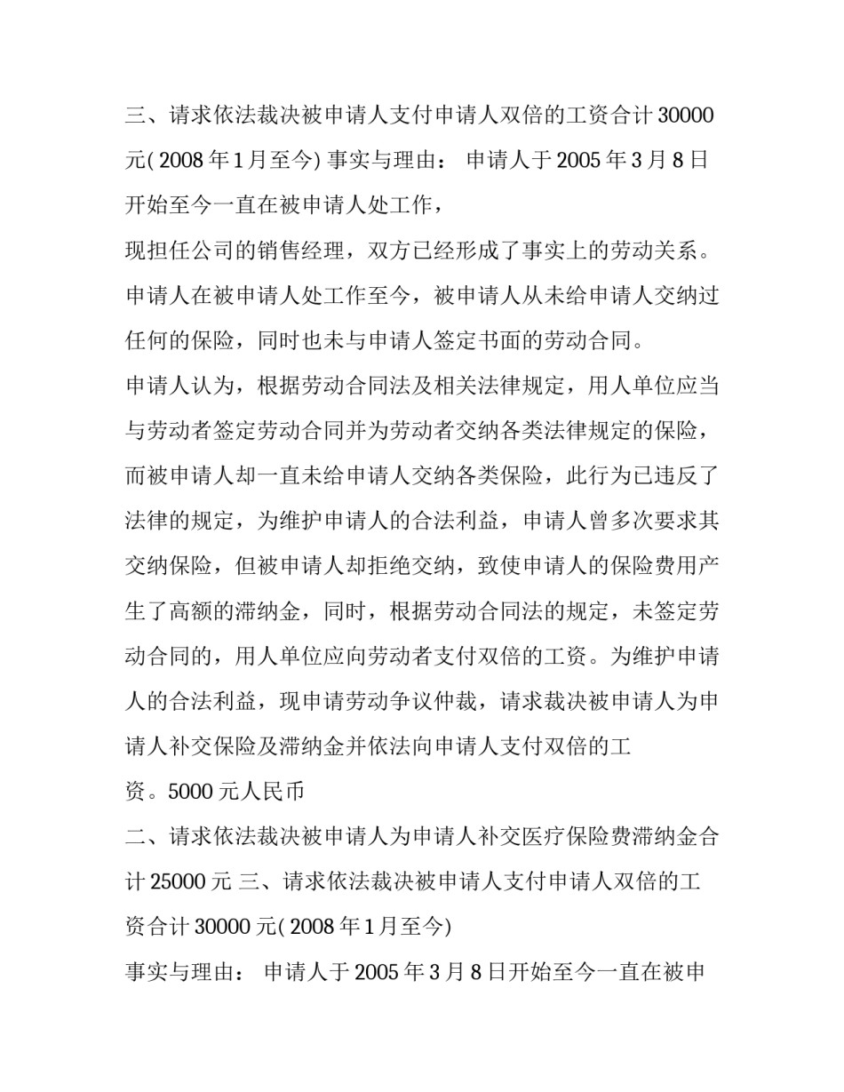 劳动争议仲裁申请书该怎么写？_第2页