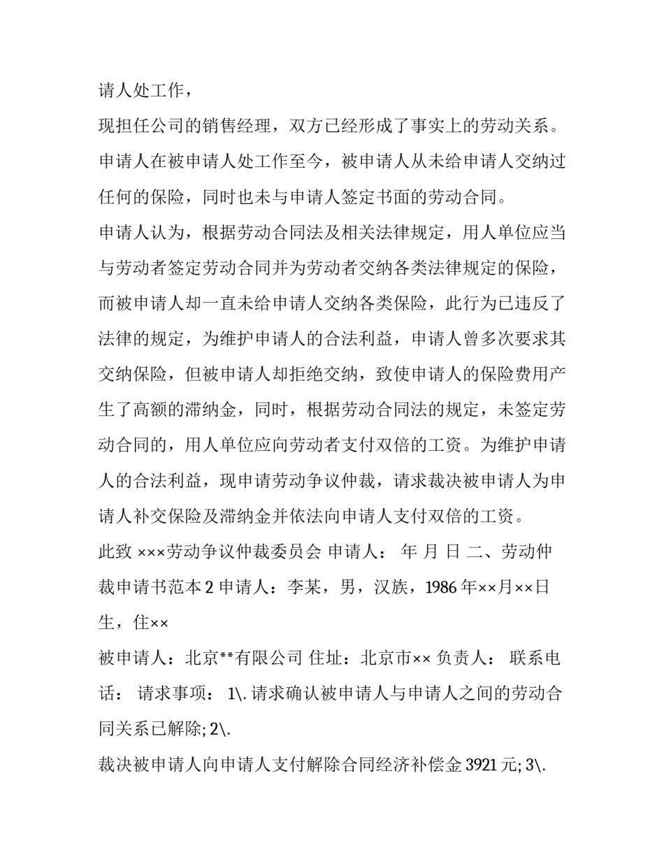 劳动争议仲裁申请书该怎么写？_第3页