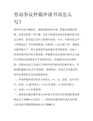 劳动争议仲裁申请书该怎么写？