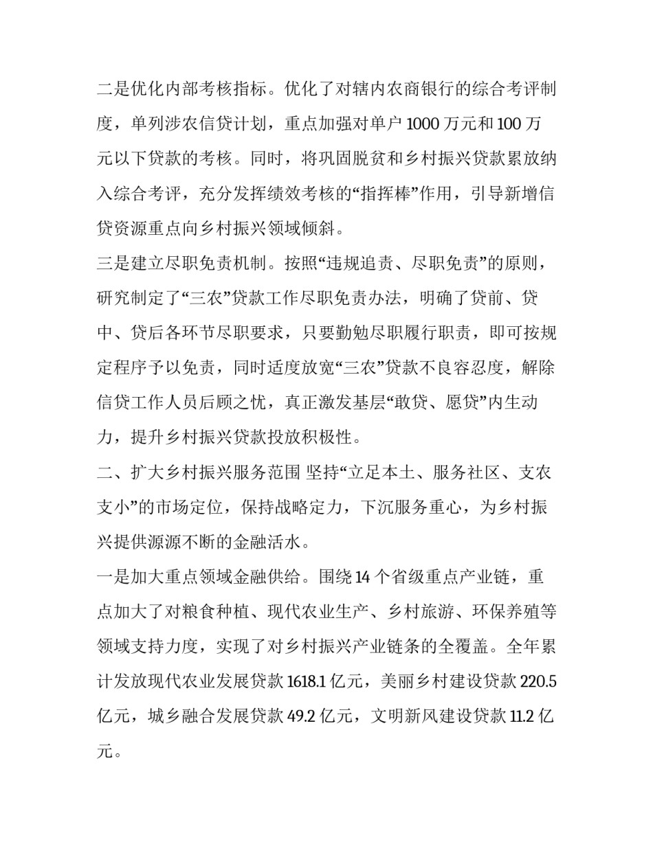 最新乡村振兴工作情况的调研报告 乡村振兴的调研报告(3篇)_第2页