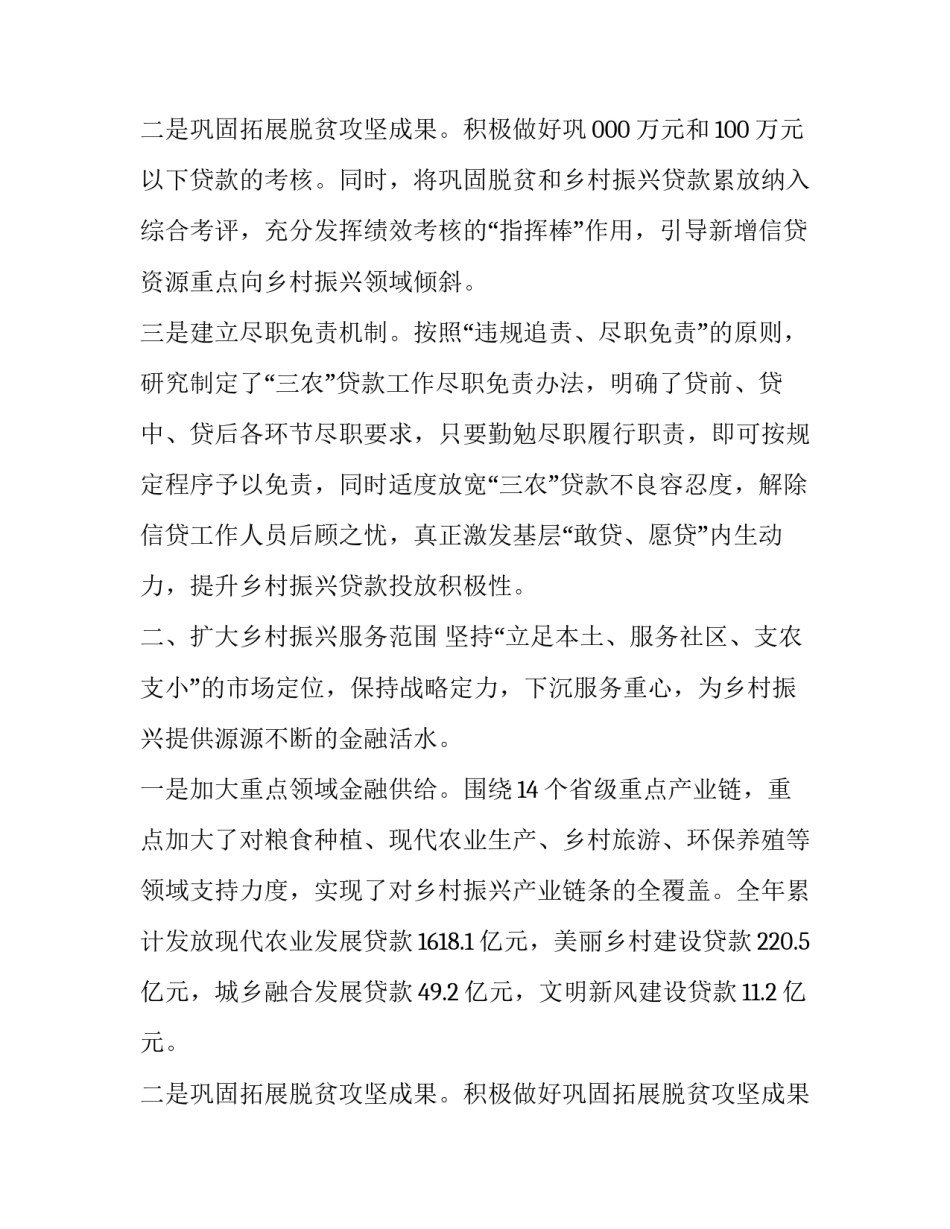 最新乡村振兴工作情况的调研报告 乡村振兴的调研报告(3篇)_第3页