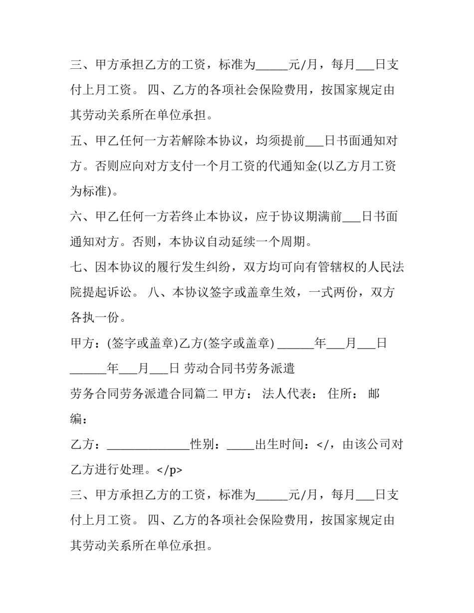 2023年劳动合同书劳务派遣 劳务合同劳务派遣合同(24篇)_第2页