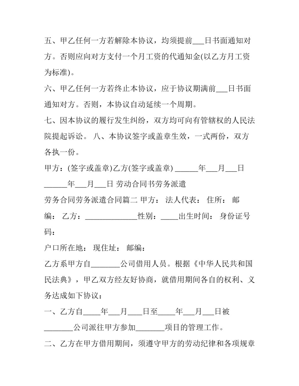 2023年劳动合同书劳务派遣 劳务合同劳务派遣合同(24篇)_第3页