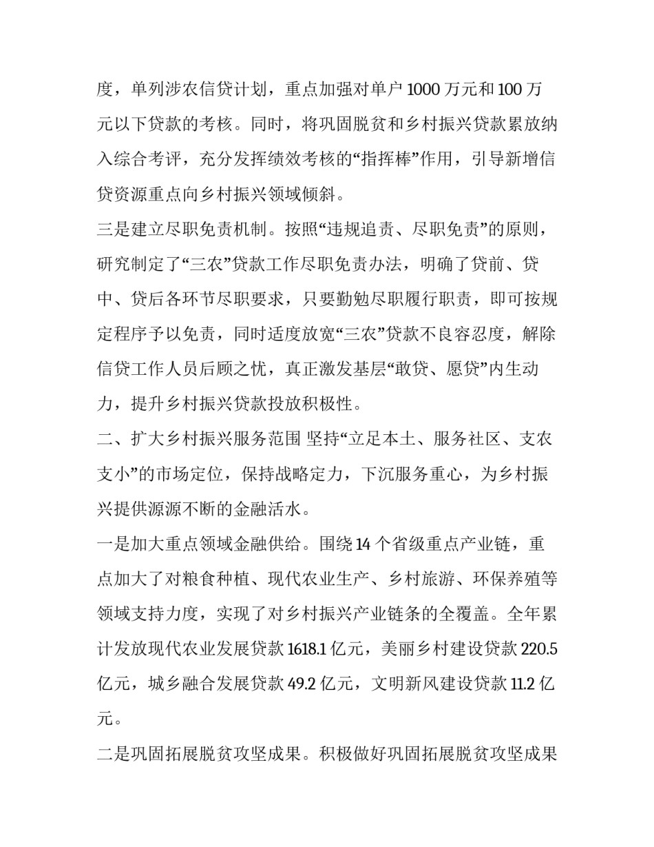 乡村振兴工作情况的调研报告(三篇)_第2页