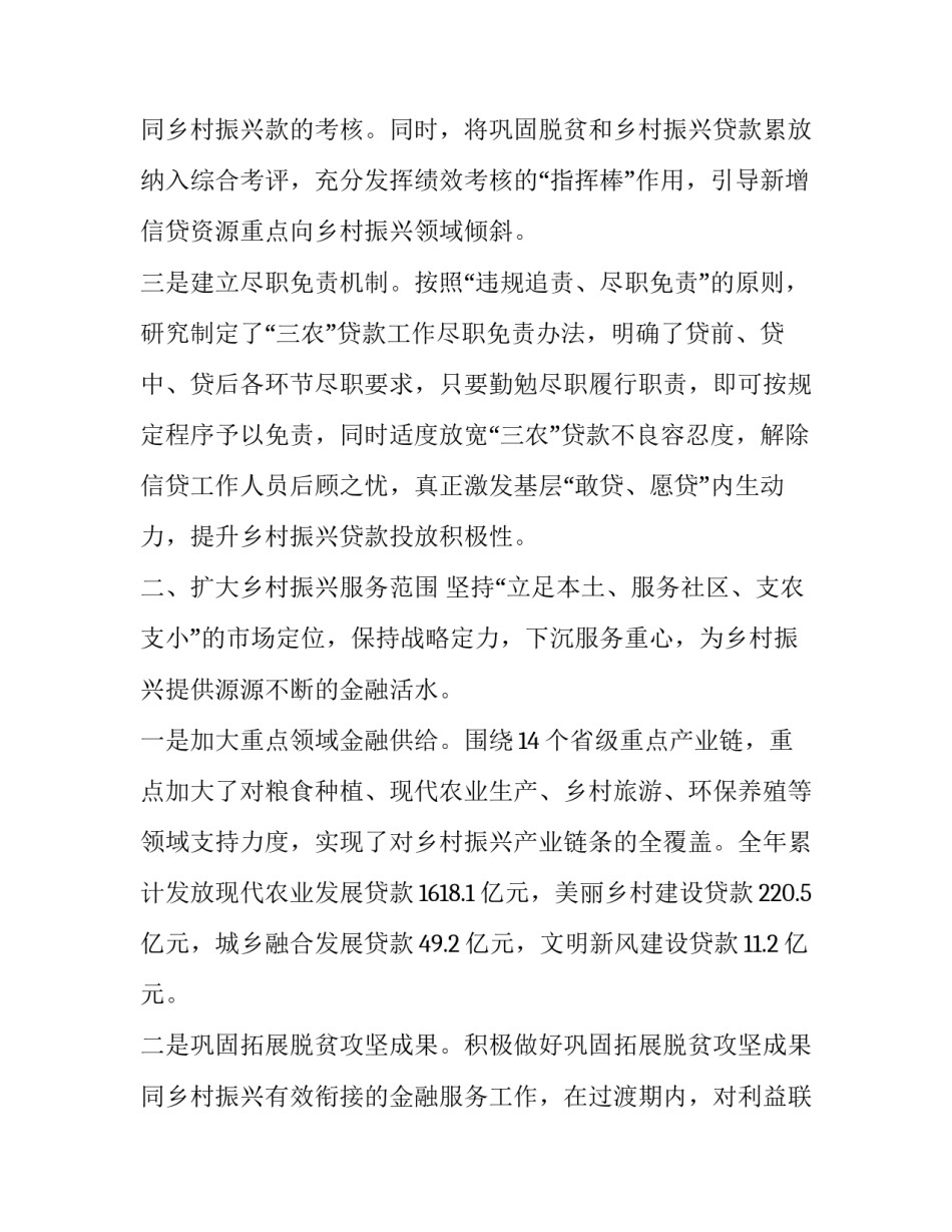 乡村振兴工作情况的调研报告(三篇)_第3页