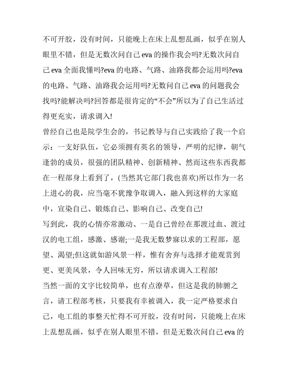 公安工作调动申请书(14篇)_第2页