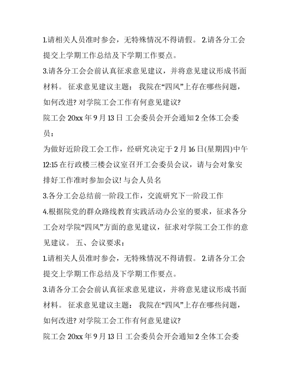 工会委员会开会通知_第2页
