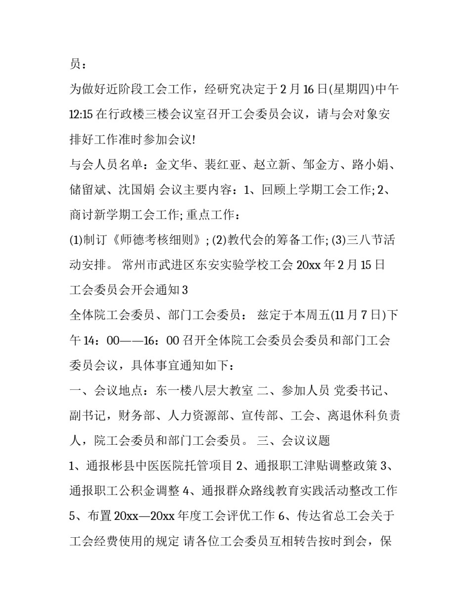 工会委员会开会通知_第3页