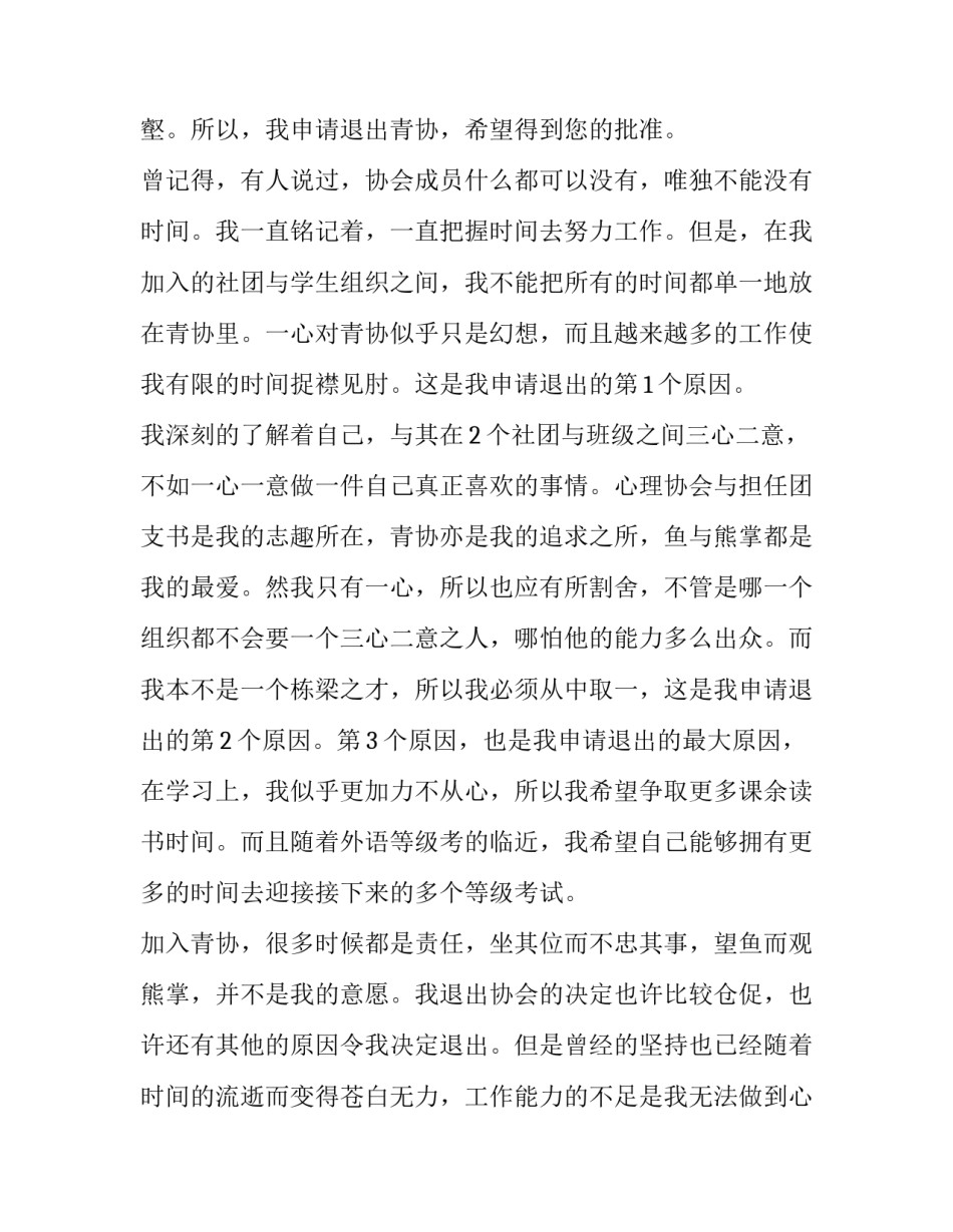 最新大学退社团申请书500字 大学退社团申请书1500字(11篇)_第2页