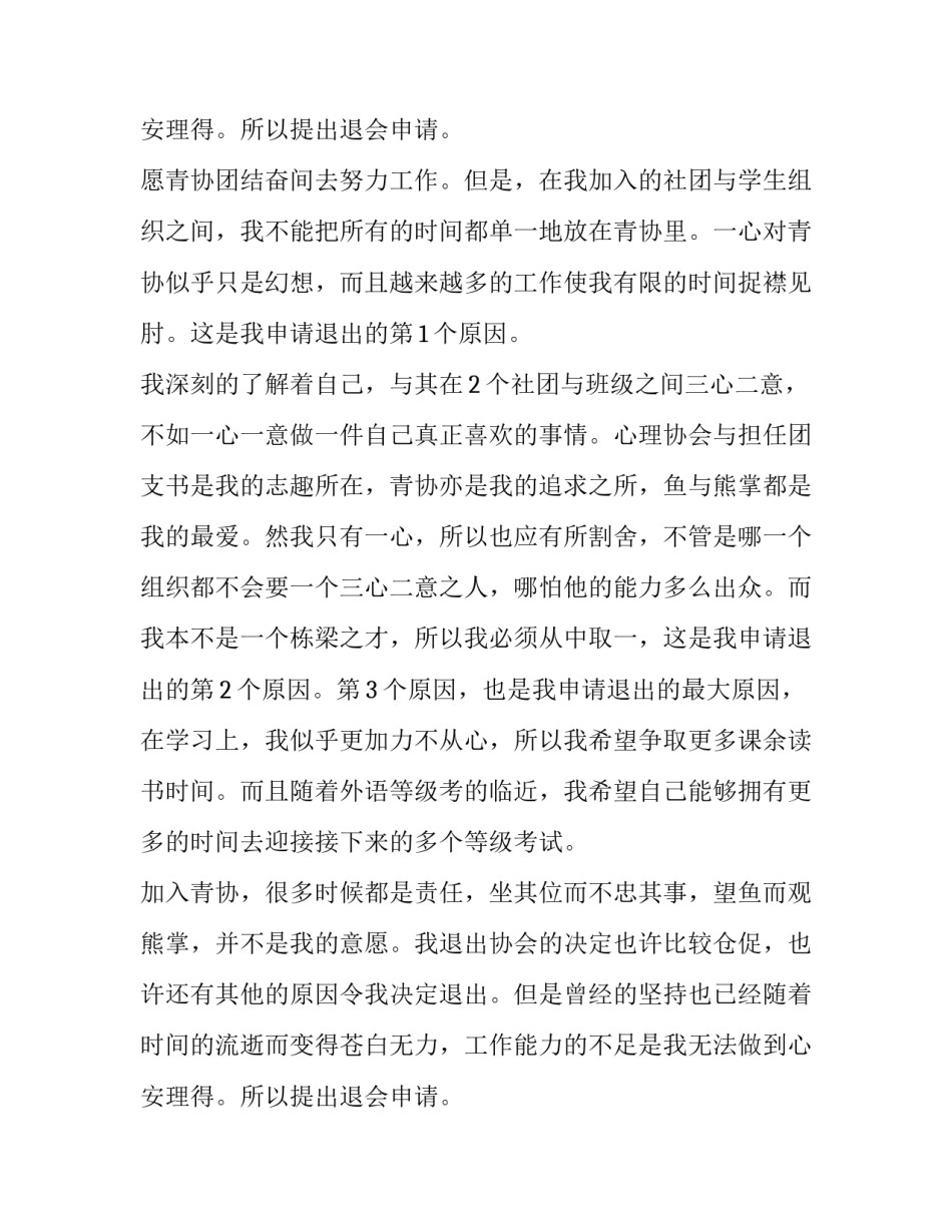 最新大学退社团申请书500字 大学退社团申请书1500字(11篇)_第3页