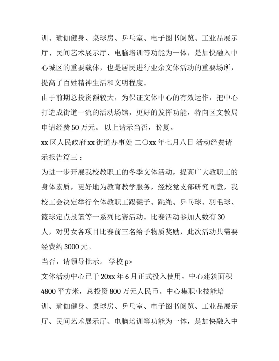活动经费请示报告(十五篇)_第2页
