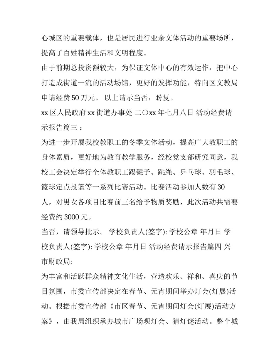 活动经费请示报告(十五篇)_第3页