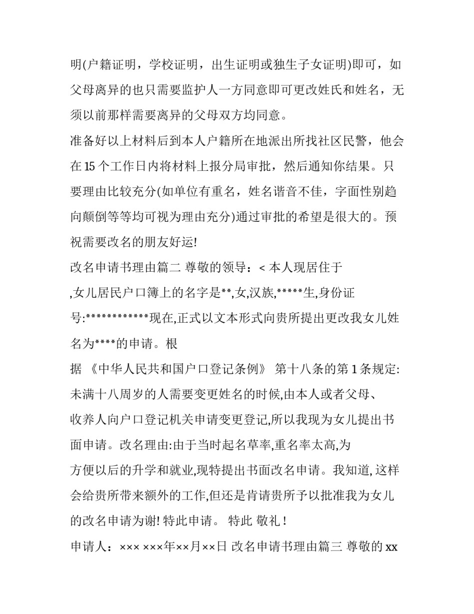 2023年改名申请书理由(五篇)_第3页