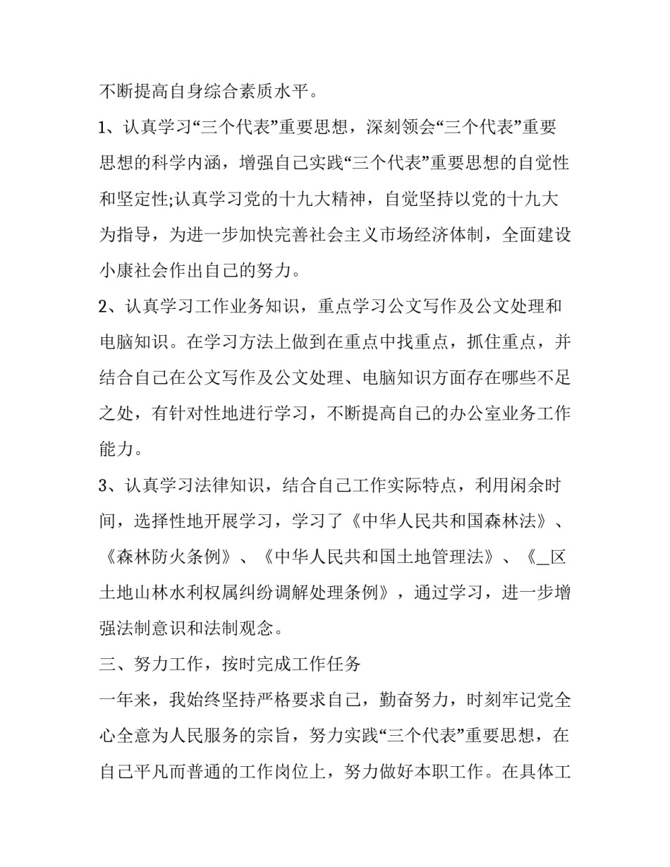 最新机关公务员年终个人工作总结(24篇)_第2页