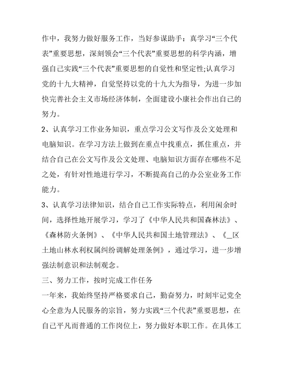 最新机关公务员年终个人工作总结(24篇)_第3页