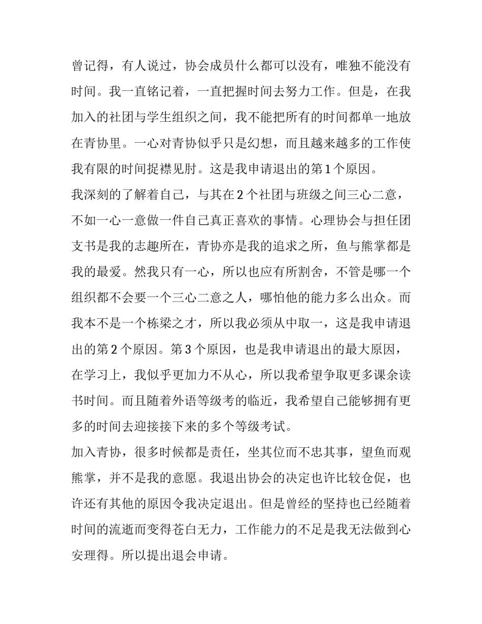 最新大学退社团申请书100字 大学退社团申请书格式(11篇)_第2页