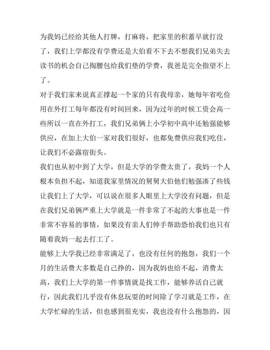 2023年大一助学金申请书800字左右(9篇)_第3页