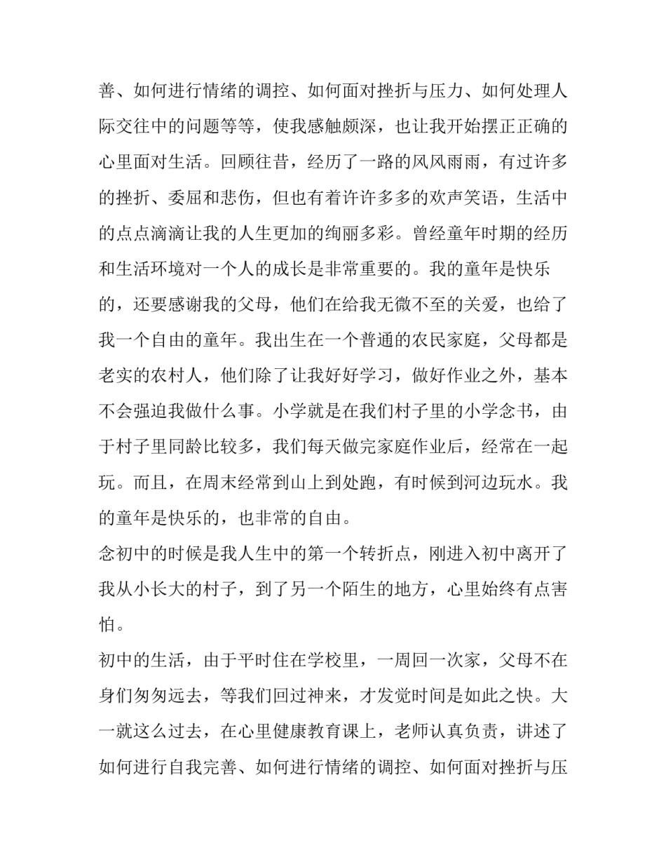 中专生个人成长报告_第2页
