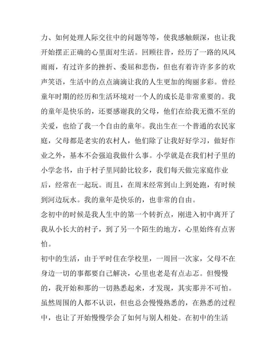 中专生个人成长报告_第3页