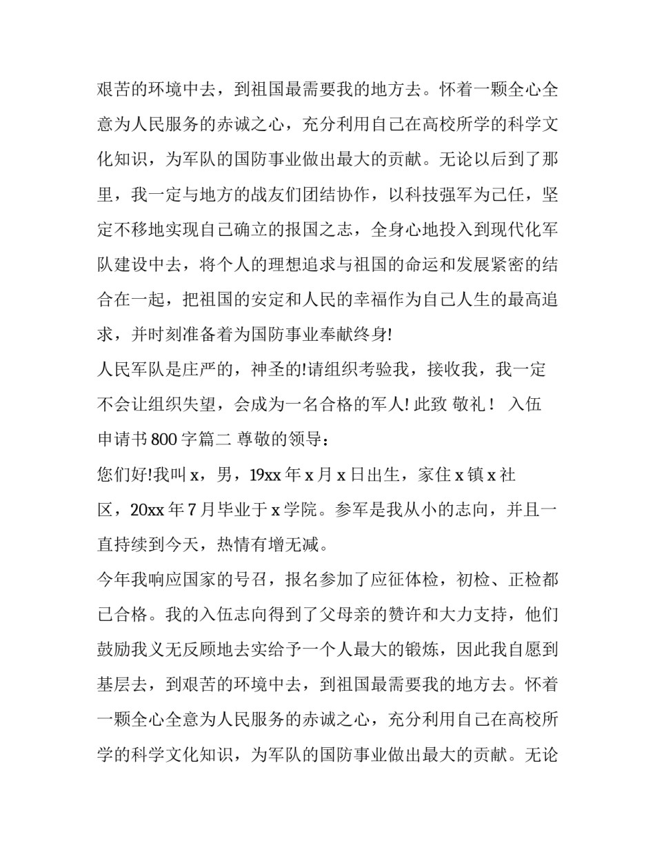 入伍申请书800字(八篇)_第2页