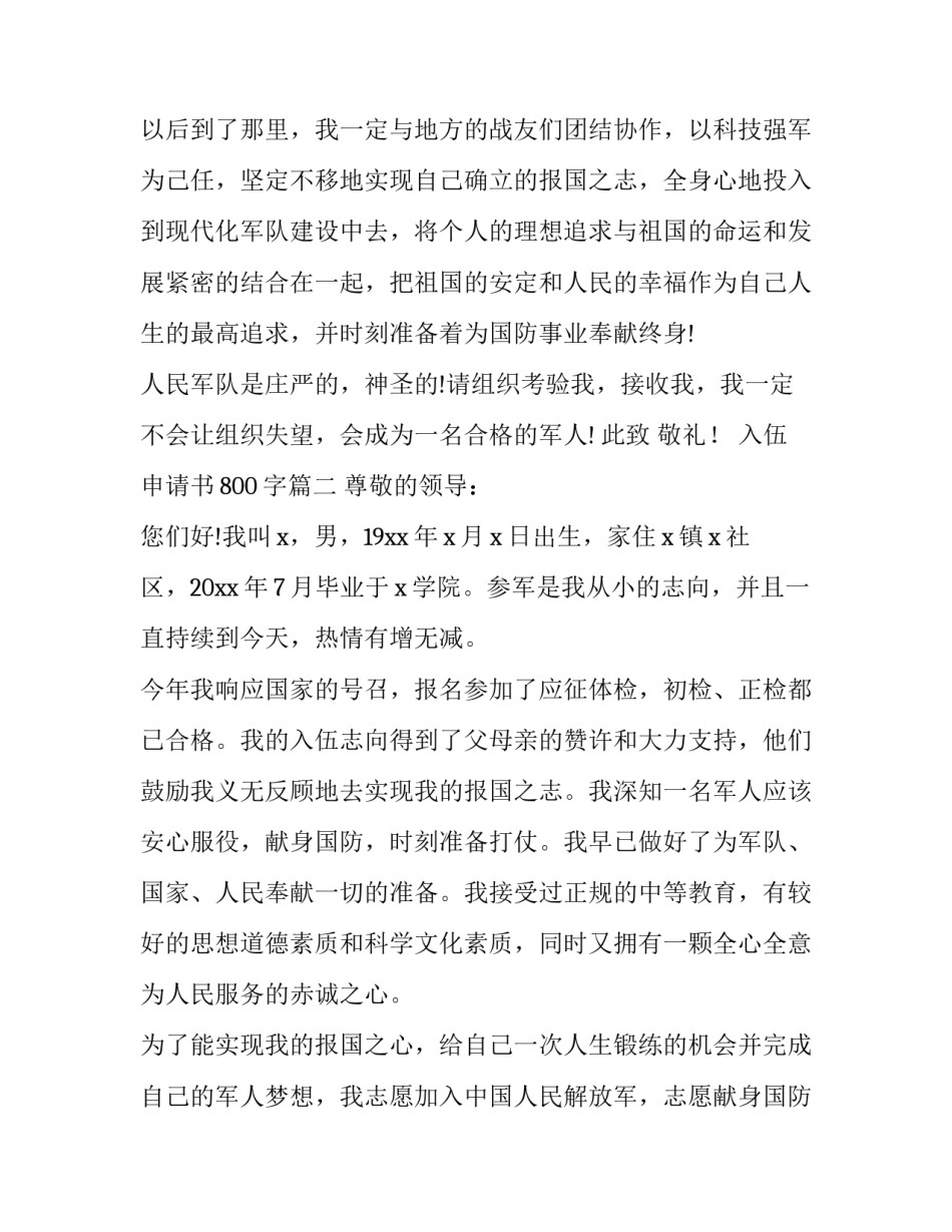 入伍申请书800字(八篇)_第3页