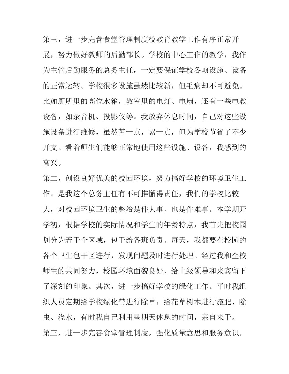 2023年学校后勤人员述职报告(优秀8篇)_第3页
